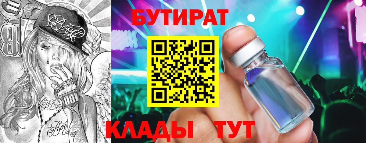 БУТИРАТ буратино Прохладный