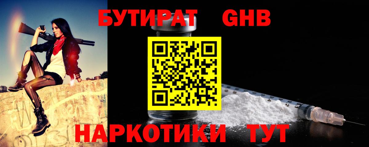 Прохладный  БУТИРАТ 1.4BDO  БУТИРАТ  Вход с VPN 