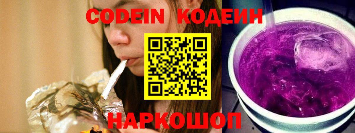 Кодеиновый сироп Lean напиток Lean (лин) Прохладный