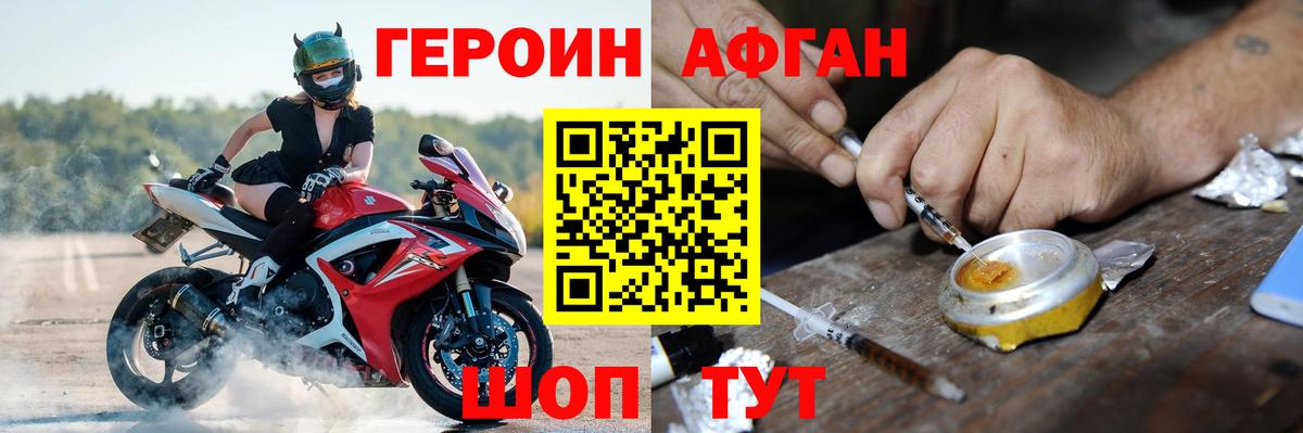ГЕРОИН хмурый Прохладный