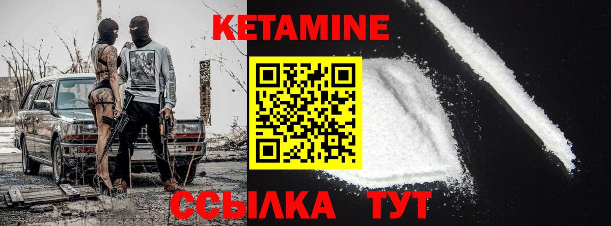 Кетамин ketamine Прохладный
