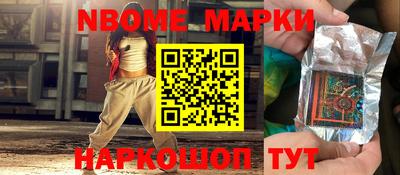 марки nbome Иваново