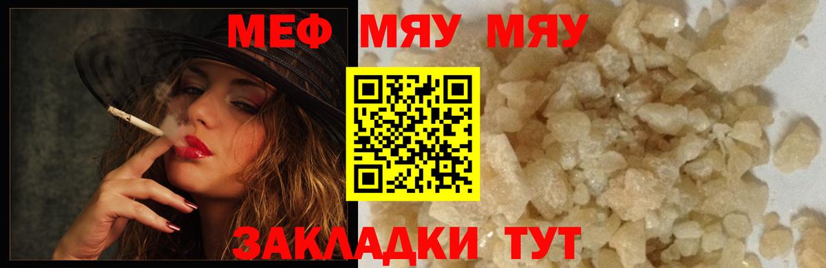 Мефедрон мука Прохладный